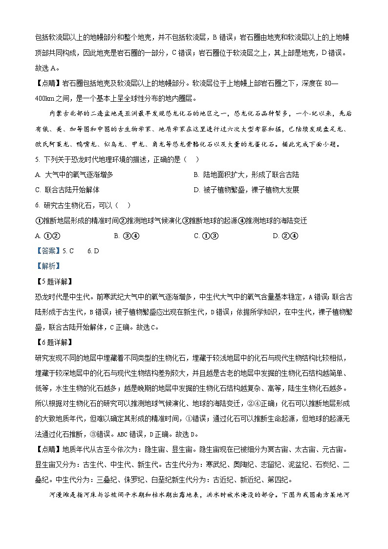江西省“三新”协同教研共同体2023-2024学年高一上学期12月联考地理试卷（Word版附解析）第3页