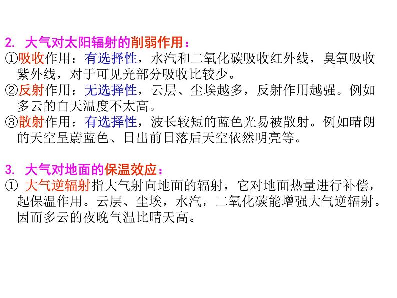 地理高中必修第一册《大气受热过程及其应用一轮复习》PPT课件4-统编人教版03