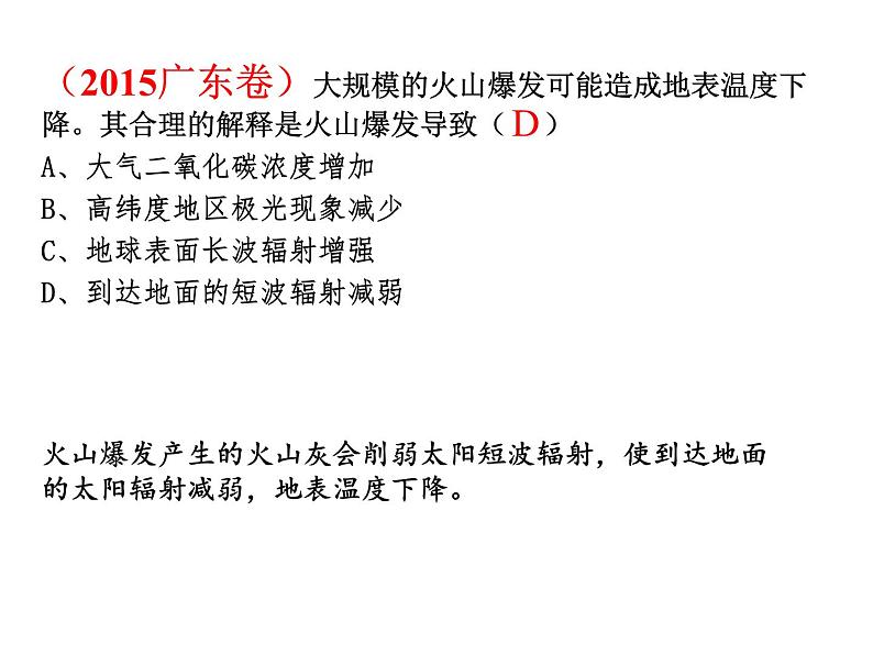 地理高中必修第一册《大气受热过程及其应用一轮复习》PPT课件4-统编人教版05