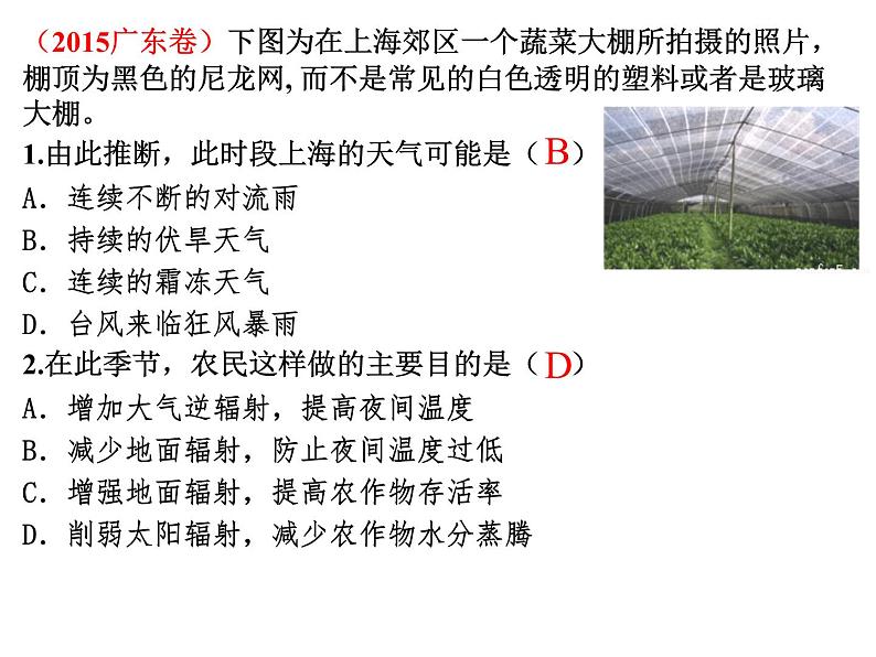 地理高中必修第一册《大气受热过程及其应用一轮复习》PPT课件4-统编人教版07