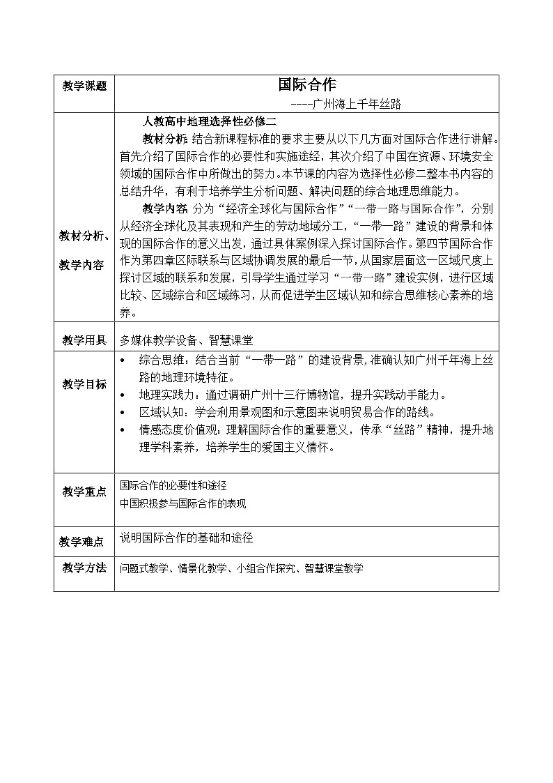 国际合作  教案01