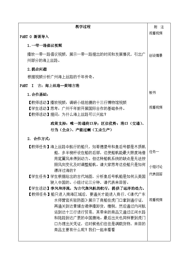 国际合作  教案02