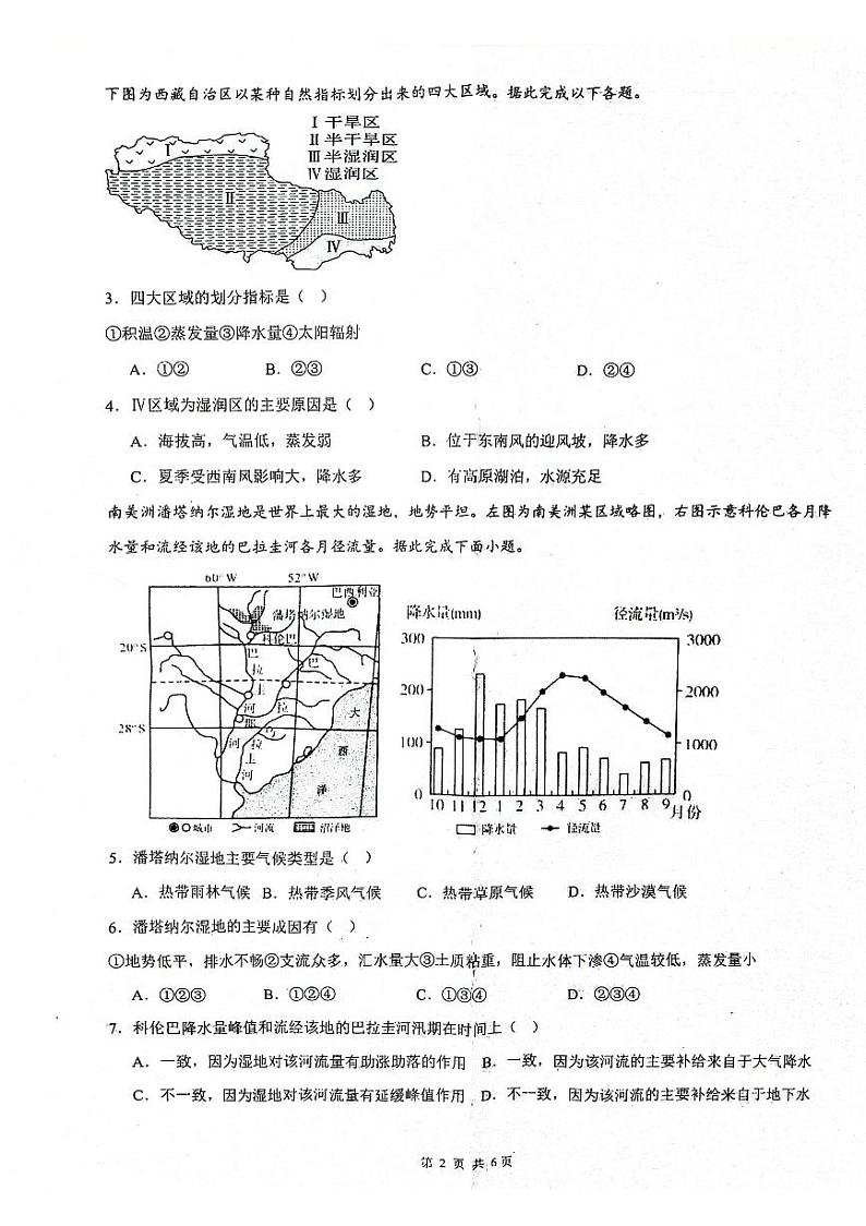 陕西省安康市联考2023-2024学年高二上学期12月月考地理试题02