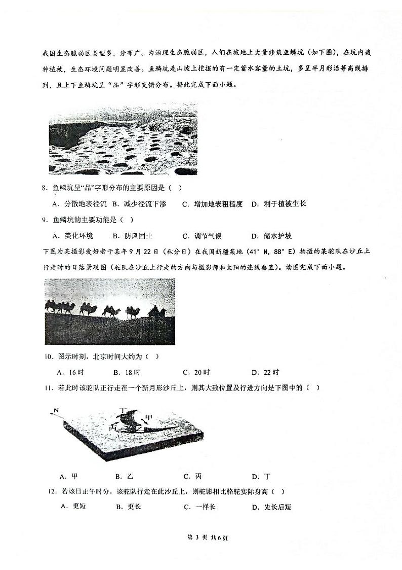 陕西省安康市联考2023-2024学年高二上学期12月月考地理试题03