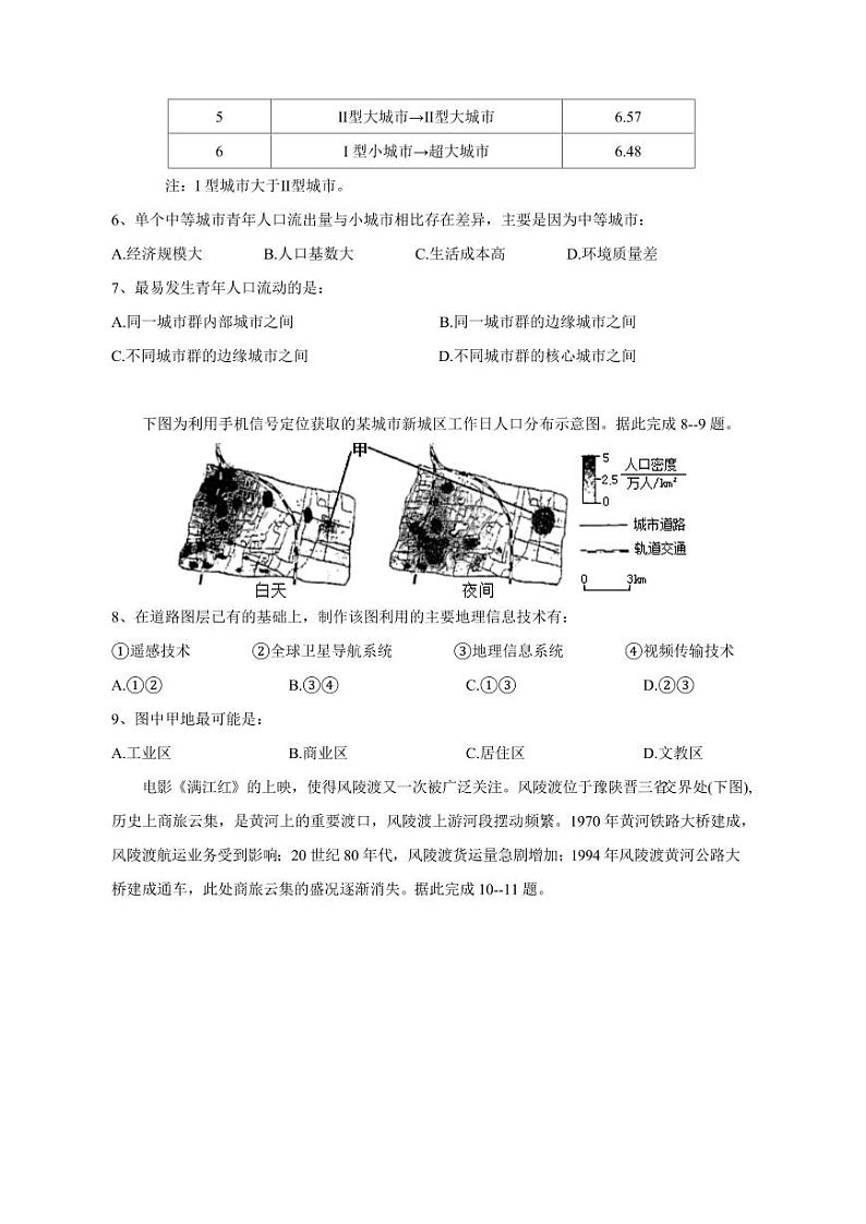 辽宁省大连市2023-2024学年高三上册12月月考地理模拟试题（附答案）第2页
