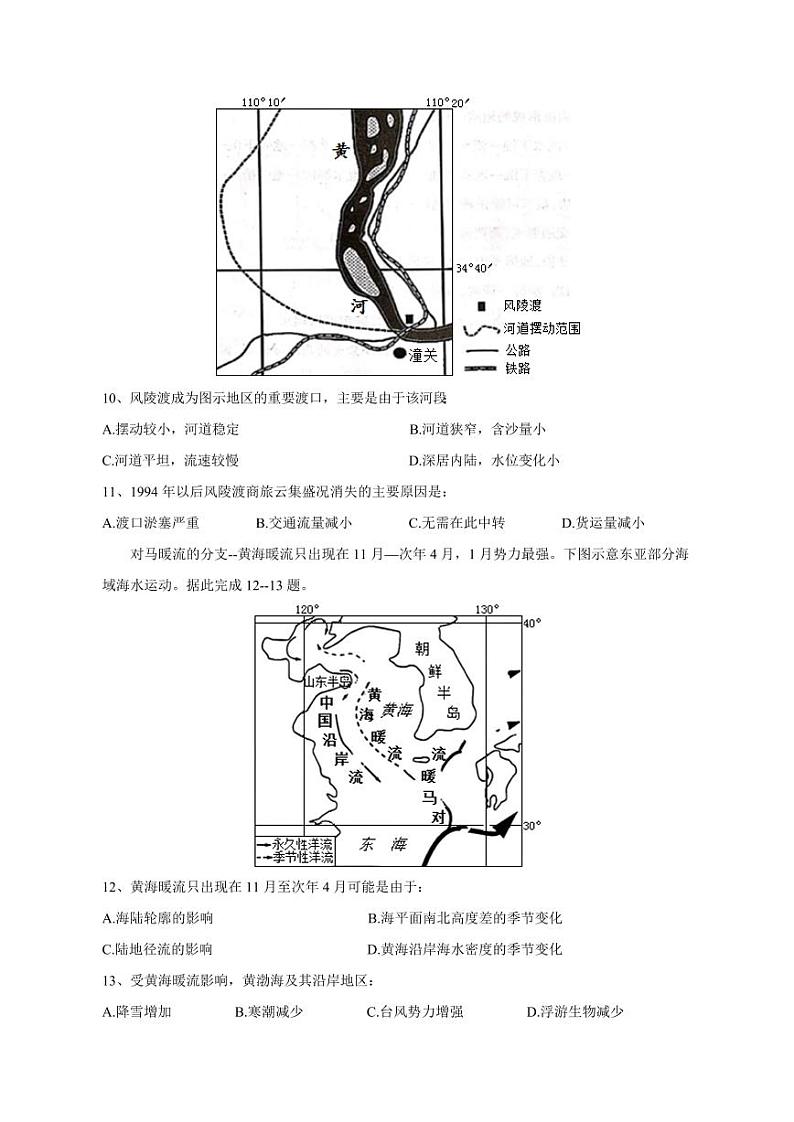 辽宁省大连市2023-2024学年高三上册12月月考地理模拟试题（附答案）第3页