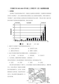 宁夏银川市2023-2024学年高三上册月考（四）地理模拟试题（附答案）