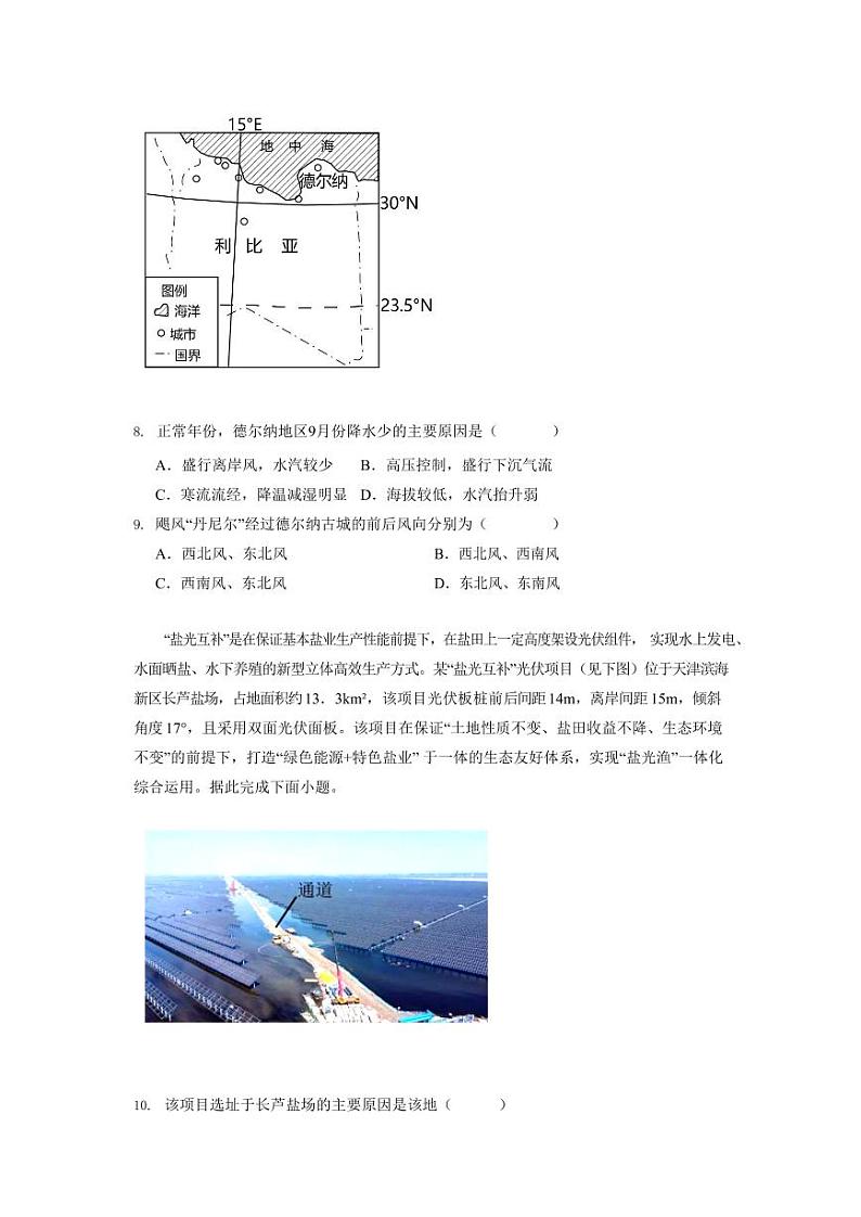 山东省新泰市2023-2024学年高三上册第二次月考地理模拟试题（附答案）第3页