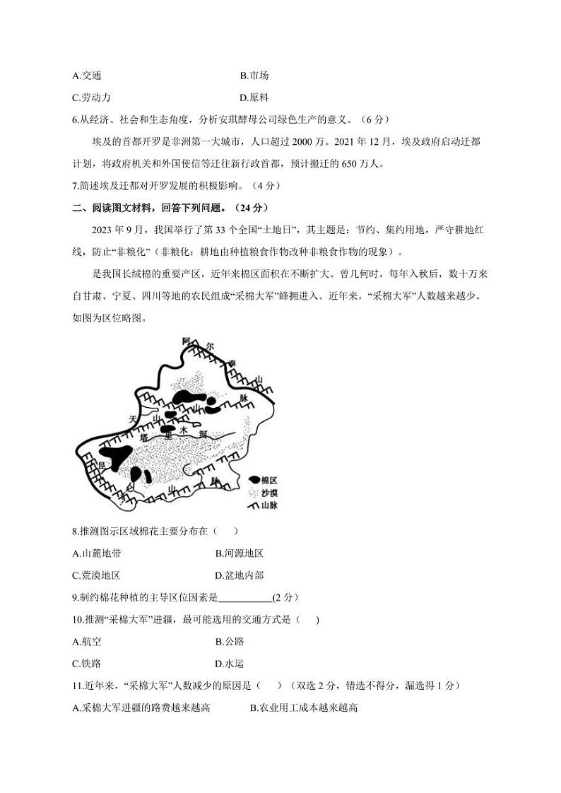 上海市静安区2023-2024学年高二上册期中考试地理模拟试题（等级）（附答案）02