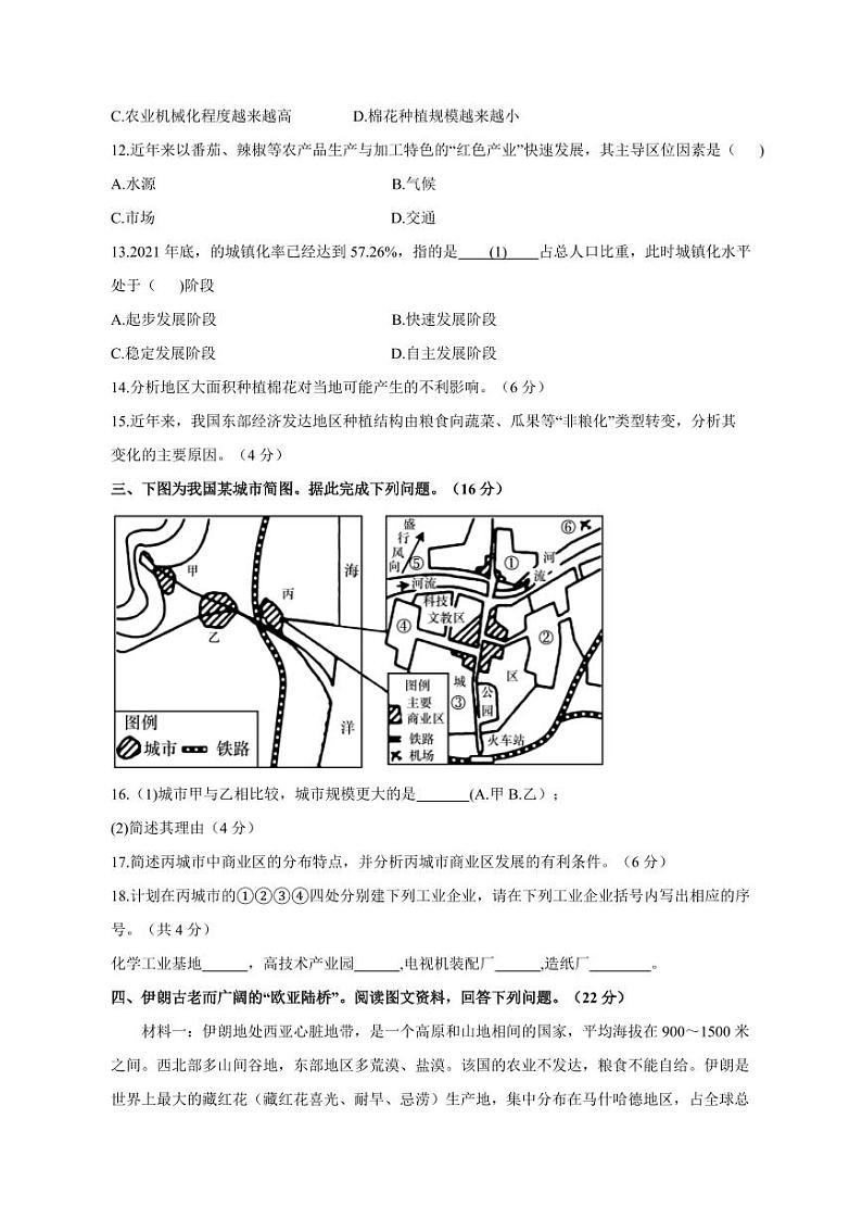上海市静安区2023-2024学年高二上册期中考试地理模拟试题（等级）（附答案）03