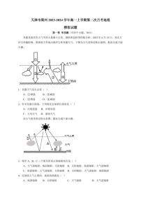 天津市蓟州2023-2024学年高一上册第二次月考地理模拟试题（附答案）