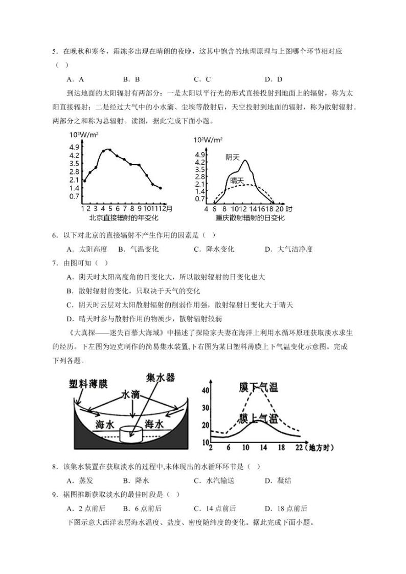 天津市蓟州2023-2024学年高一上册第二次月考地理模拟试题（附答案）02