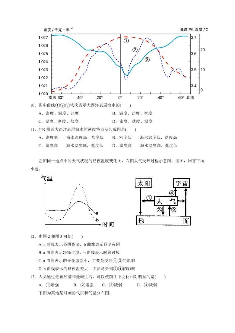 天津市蓟州2023-2024学年高一上册第二次月考地理模拟试题（附答案）03