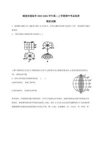 福建省建瓯市2023-2024学年高二上册期中考试地理模拟试题（附答案）