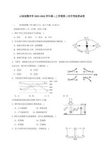 云南省腾冲市2023-2024学年高二上册第二次月考地理试卷（附答案）