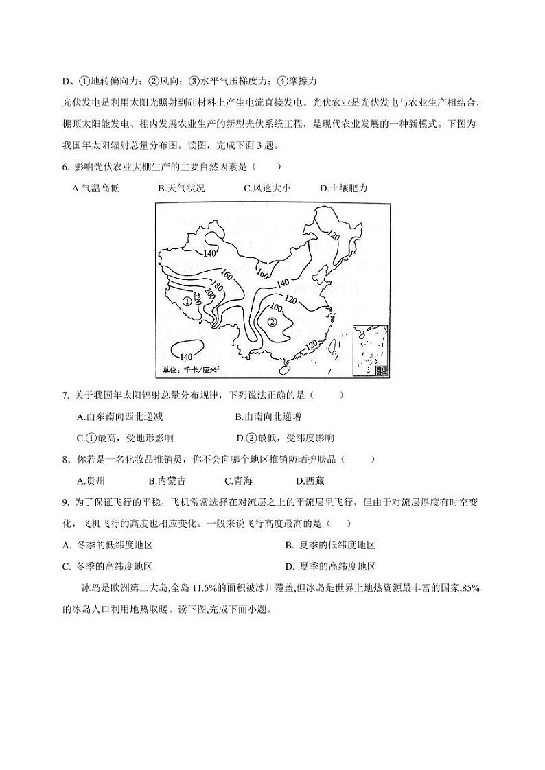 福建省建瓯市2023-2024学年高一上册期中考试地理模拟试题（附答案）第2页