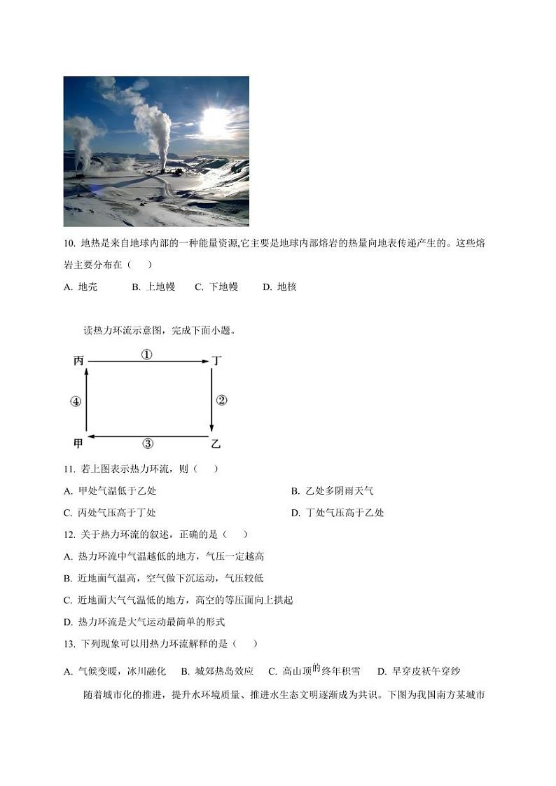 福建省建瓯市2023-2024学年高一上册期中考试地理模拟试题（附答案）第3页