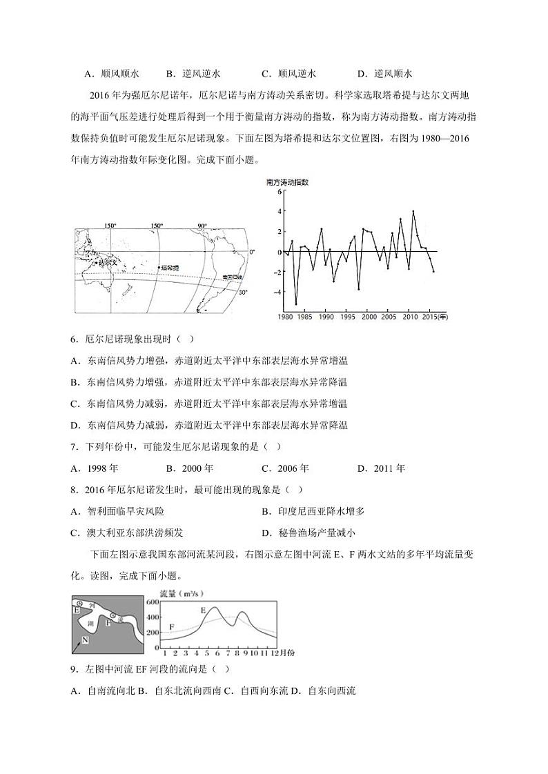 广西钦州市2023-2024学年高二上册12月月考地理模拟试题（附答案）02