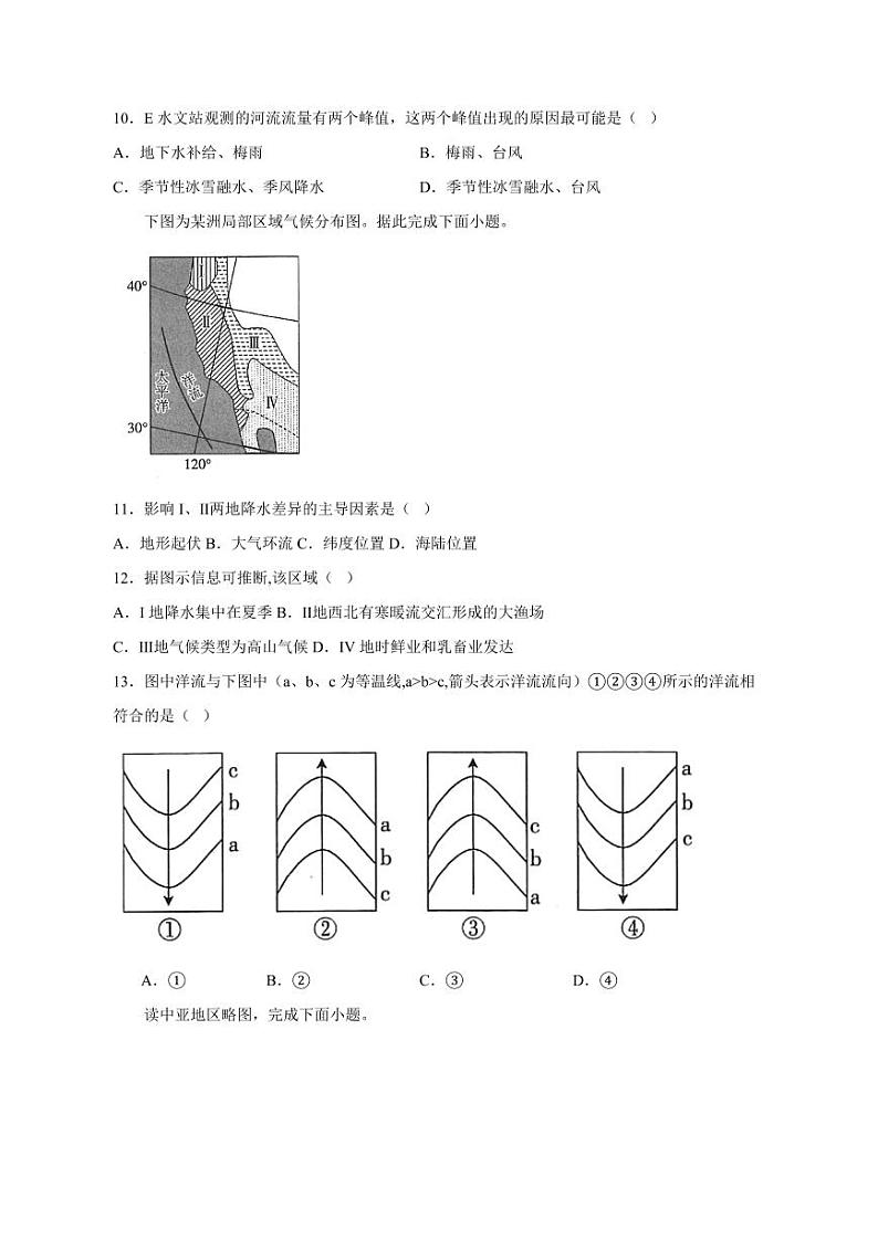 广西钦州市2023-2024学年高二上册12月月考地理模拟试题（附答案）03