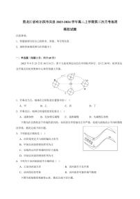 黑龙江省哈尔滨市宾县2023-2024学年高二上册第三次月考地理模拟试题（附答案）