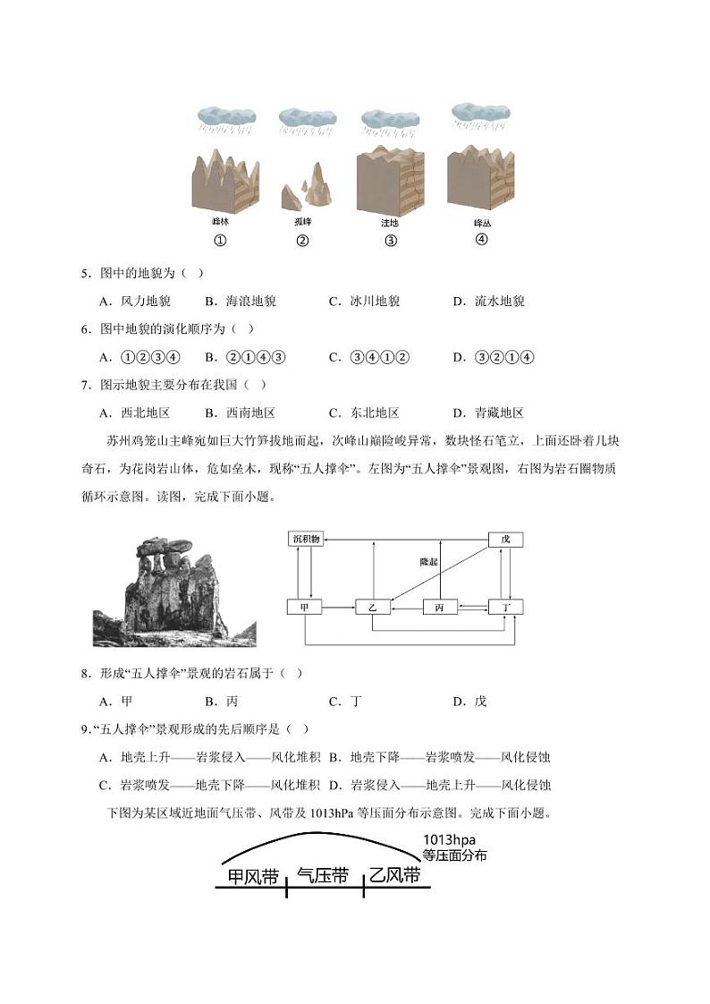 黑龙江省哈尔滨市宾县2023-2024学年高二上册第三次月考地理模拟试题（附答案）02