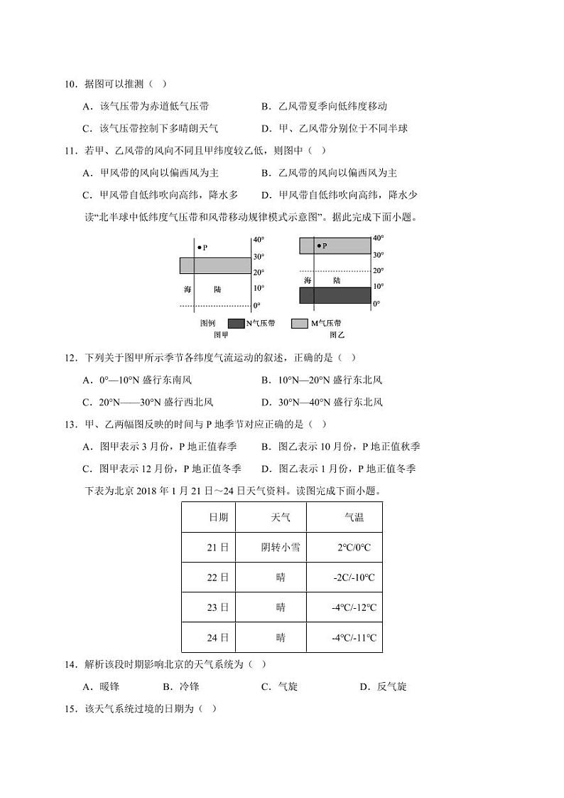 黑龙江省哈尔滨市宾县2023-2024学年高二上册第三次月考地理模拟试题（附答案）03