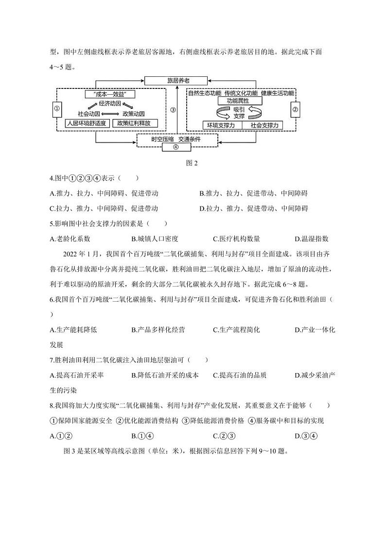 湖南省怀化市2023-2024学年高三上册12月月考地理模拟试题（附答案）第2页