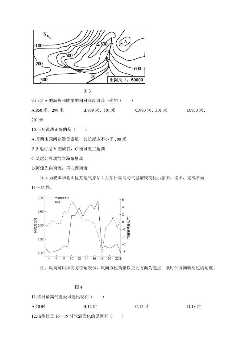 湖南省怀化市2023-2024学年高三上册12月月考地理模拟试题（附答案）第3页