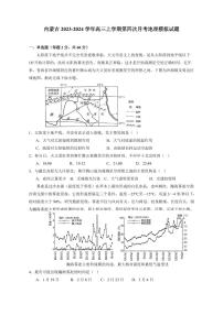 内蒙古2023-2024学年高三上册第四次月考地理模拟试题（附答案）