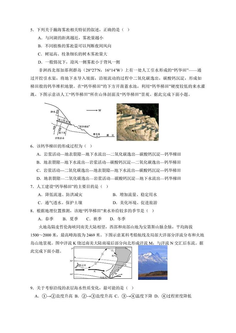 内蒙古2023-2024学年高三上册第四次月考地理模拟试题（附答案）第2页
