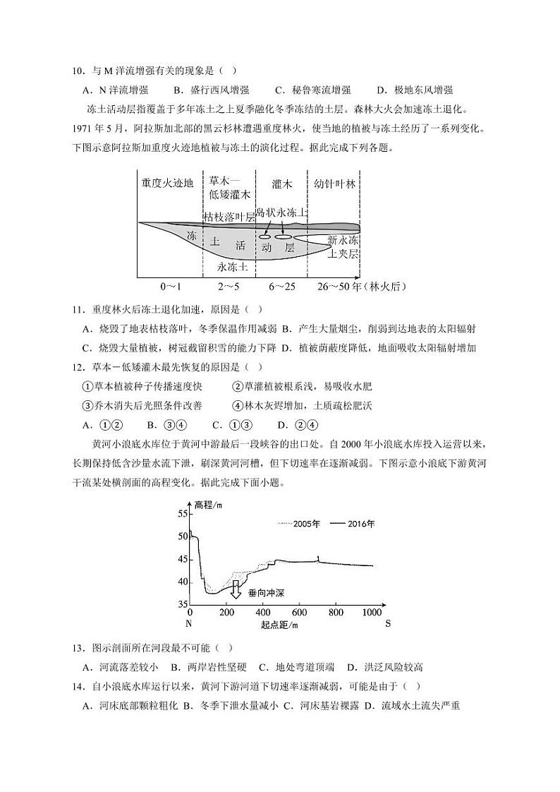 内蒙古2023-2024学年高三上册第四次月考地理模拟试题（附答案）第3页
