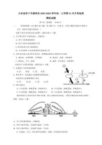 山东省济宁市嘉祥县2023-2024学年高一上册12月月考地理模拟试题（附答案）