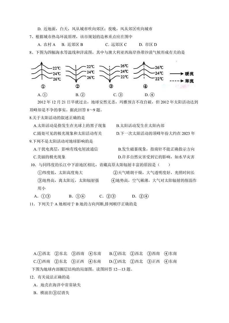 山东省济宁市嘉祥县2023-2024学年高一上册12月月考地理模拟试题（附答案）第2页