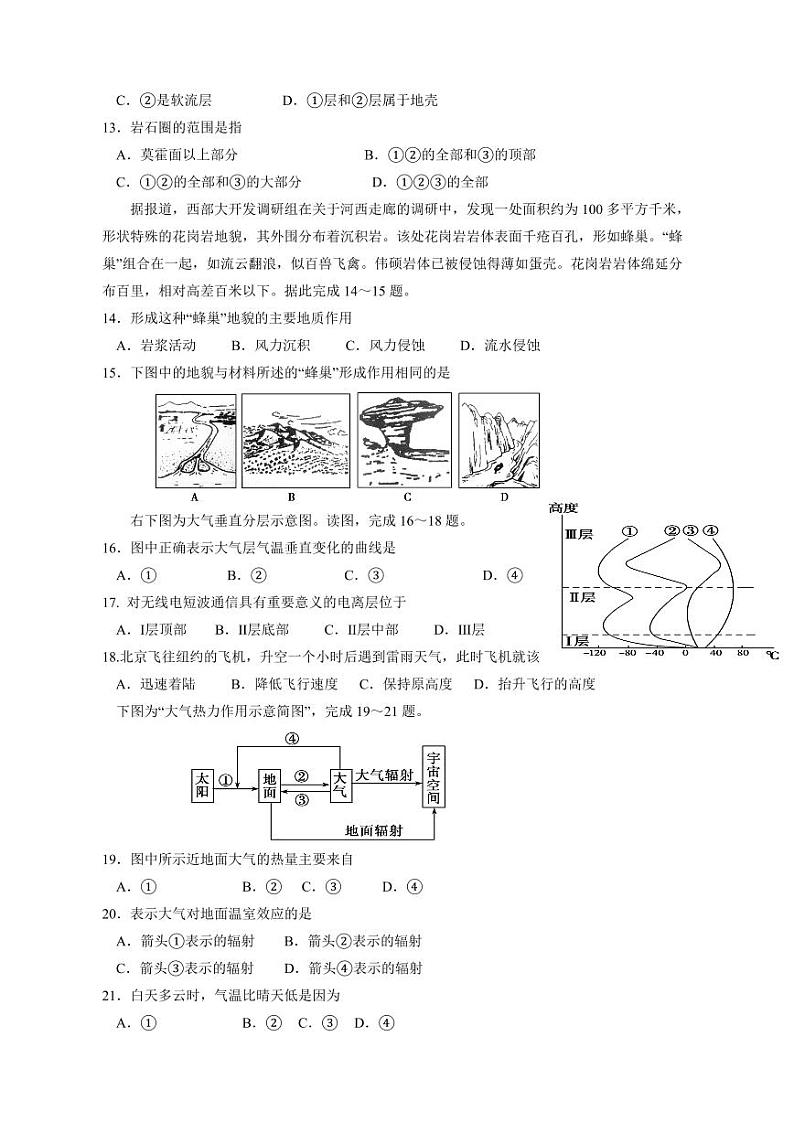 山东省济宁市嘉祥县2023-2024学年高一上册12月月考地理模拟试题（附答案）第3页