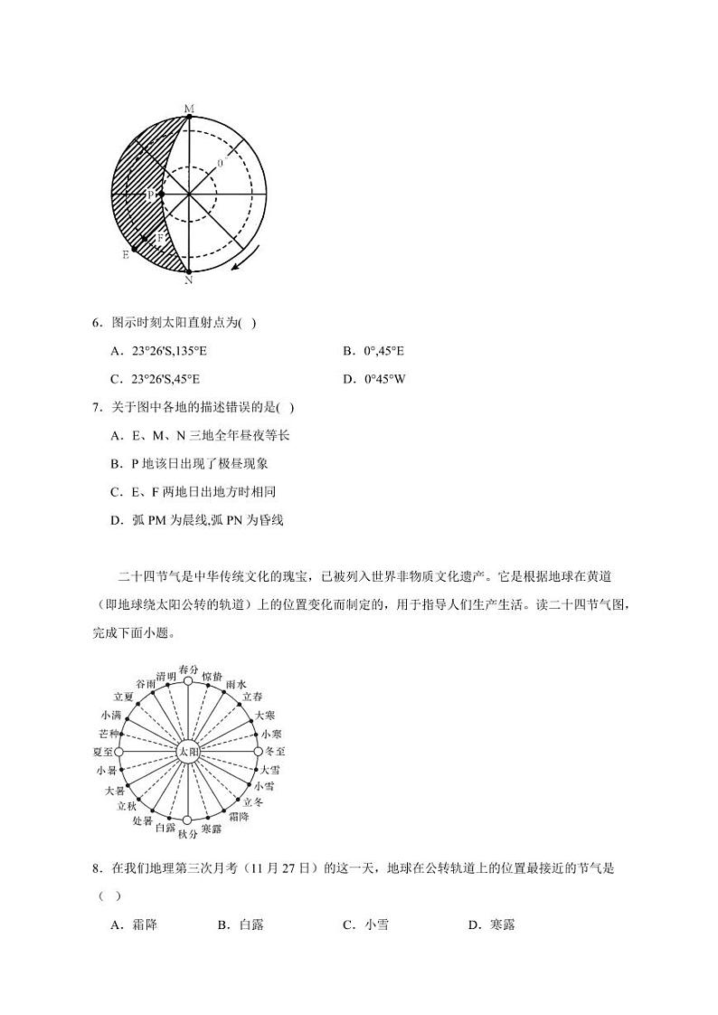 山东省新泰市2023-2024学年高二上册第二次月考地理模拟试题1（附答案）第2页