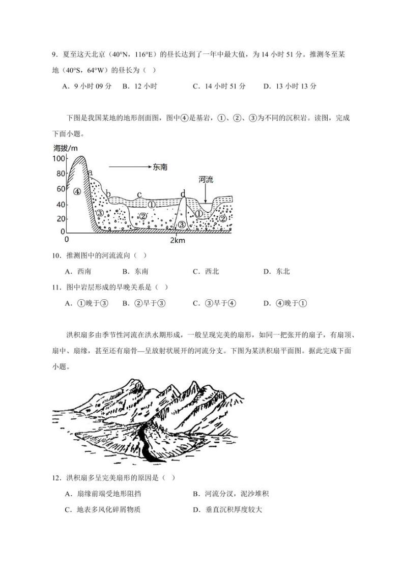 山东省新泰市2023-2024学年高二上册第二次月考地理模拟试题1（附答案）03