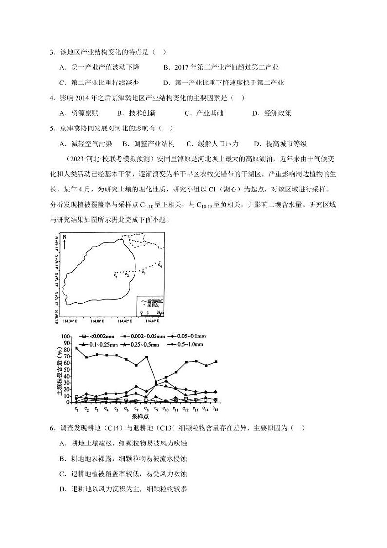 山东省新泰市2023-2024学年高三上册第二次月考地理模拟试题 1（附答案）第2页