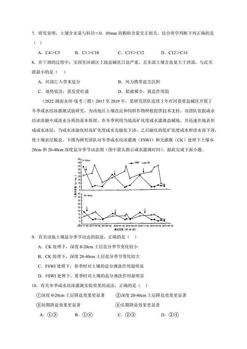 山东省新泰市2023-2024学年高三上册第二次月考地理模拟试题 1（附答案）第3页