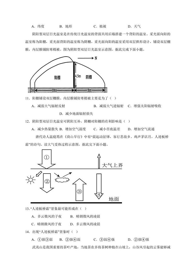 陕西省咸阳市2023-2024学年高一上册12月月考地理模拟试题（附答案）03