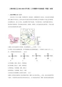 上海市徐汇区2023-2024学年高二上册期中考试地理（等级）试卷（附答案）