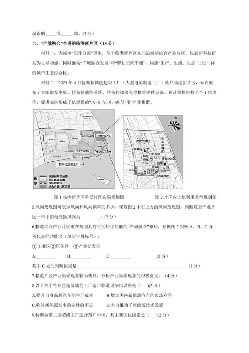 上海市徐汇区2023-2024学年高二上册期中考试地理（等级）试卷（附答案）02