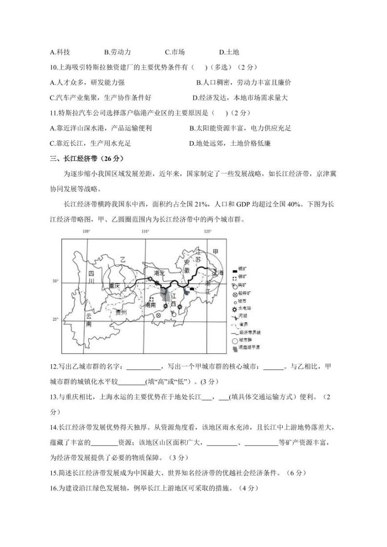上海市徐汇区2023-2024学年高二上册期中考试地理（等级）试卷（附答案）03
