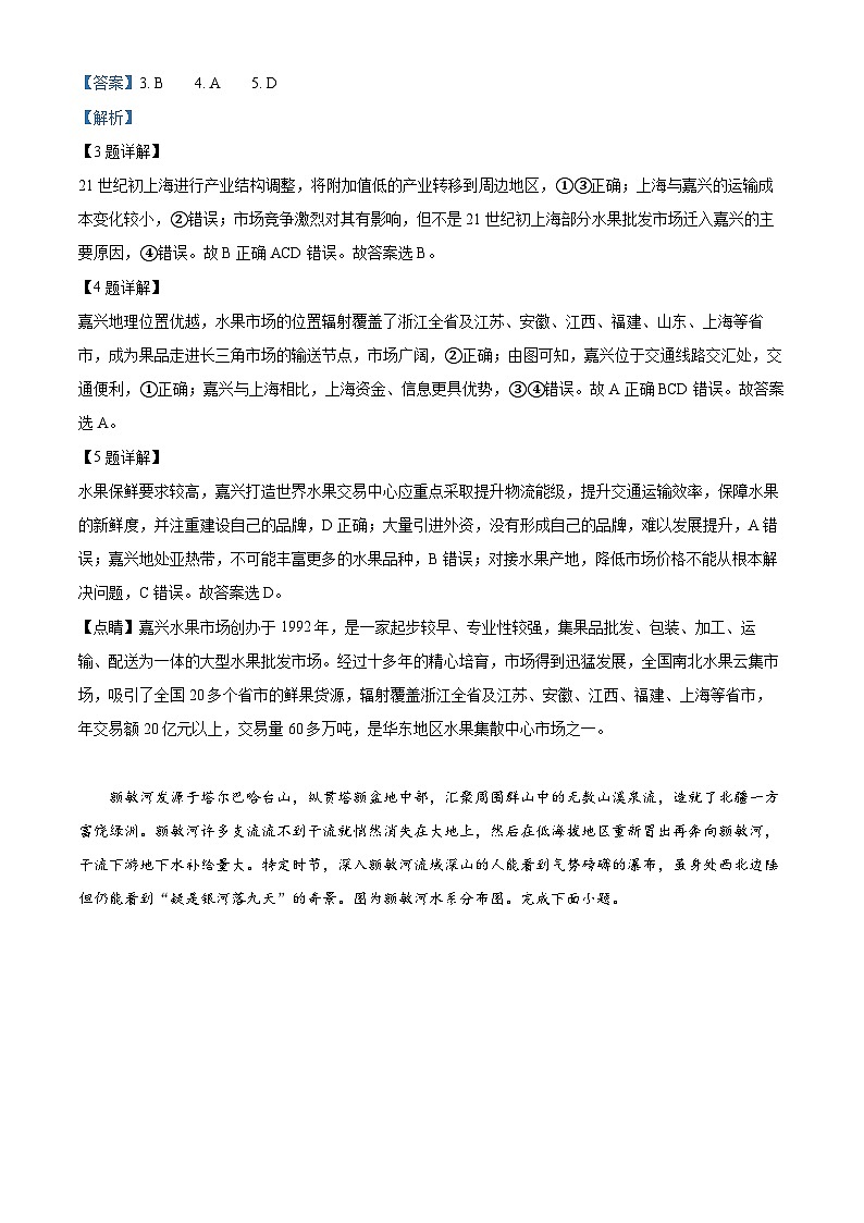 四川省成都市成华区某校2023-2024学年高三上学期一诊模拟考试文综地理试题（Word版附解析）03