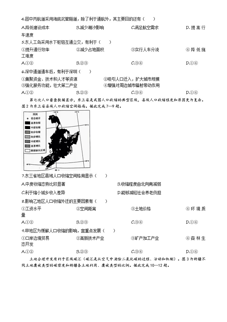 2024八省八校T8联考高三第一次学业质量评价地理试题含解析02