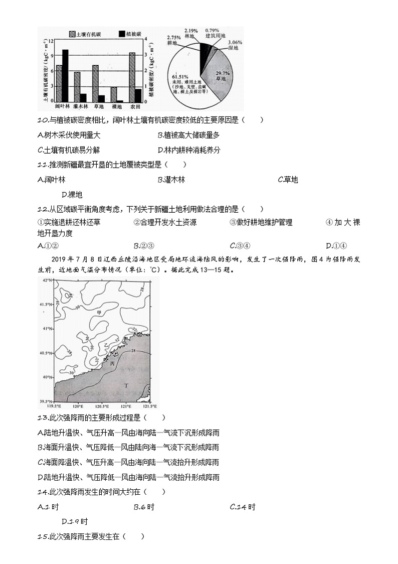 2024八省八校T8联考高三第一次学业质量评价地理试题含解析03