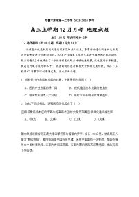 2024乌鲁木齐十二中高三上学期12月月考试题地理含解析