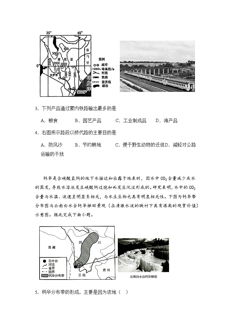 2024乌鲁木齐十二中高三上学期12月月考试题地理含解析02