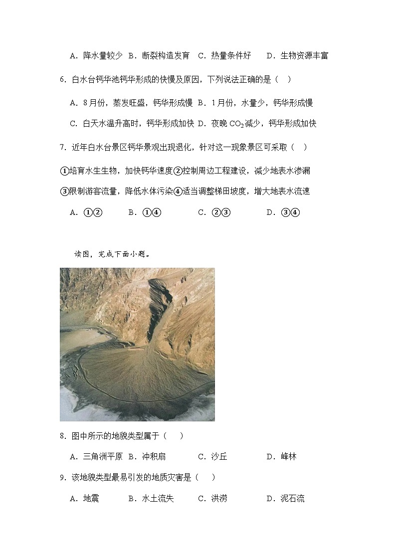 2024乌鲁木齐十二中高三上学期12月月考试题地理含解析03