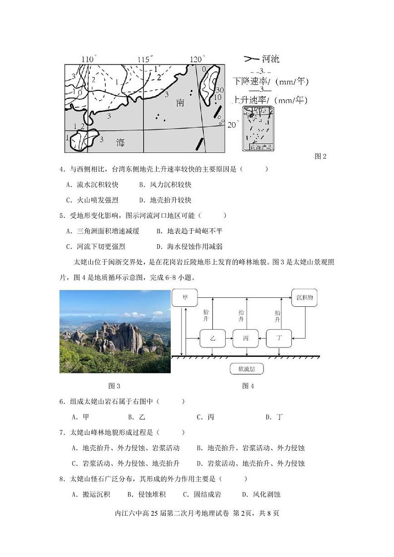 四川省内江市第六中学2023-2024学年高二上学期第二次月考地理试题第2页