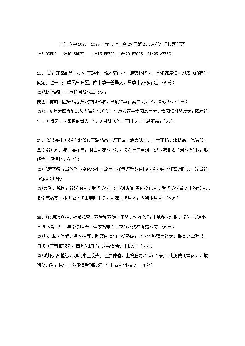 四川省内江市第六中学2023-2024学年高二上学期第二次月考地理答案第1页